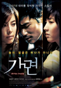 \'가면\'의 진실이 벗겨진다...본 포스터 공개