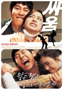 유쾌 통쾌 \'싸움\' 미공개 포스터 3종 공개