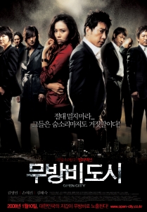 \'무방비도시\' 본 포스터 공개