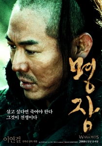 영화 \'명장\' 국내 개봉 확정