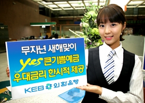 외환은행, ‘YES큰기쁨예금’ 우대금리 한시적 제공