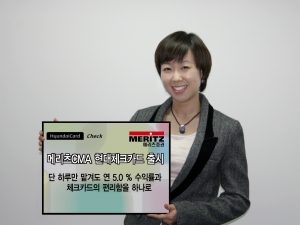 메리츠증권, 메리츠CMA 현대체크카드 출시
