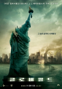 \'클로버필드\' 2008년 기대작품으로 선정