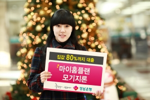 집값 80% 대출 마이홈플랜 모기지론 출시
