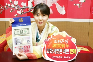 외환은행, ‘외화 세뱃돈 세트’ 판매