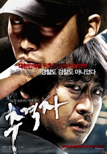 \'추격자\' 강렬한 포스터 공개