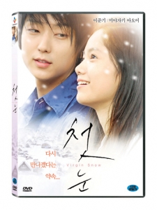 첫눈·용이간다 DVD 출시