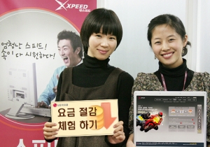 LG파워콤, 요금절감 체험 코너 운영