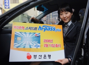 부산은행, 스피드路 하이패스 플러스카드 출시