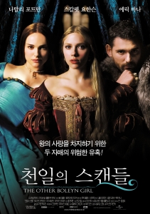 스칼렛 요한슨, \'천일의 스캔들\' 3월 20일 개봉