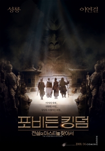 \'포비든 킹덤\' 티저 포스터 공개