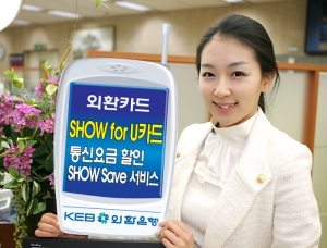 외환카드, ‘SHOW for U 카드’ 출시