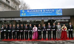 외환은행, \'캐나다 한국외환은행\' 캘거리 지점 개설