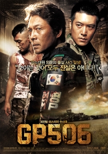 \'GP506\' 최전방 미스터리 메인포스터 공개