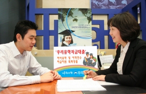 우리은행, \'우리유학자금 대출\' 출시