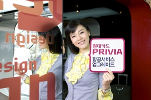 현대카드 프리비아(PRIVIA) 항공서비스 리뉴얼
