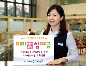 우리은행, \'마미安心예금\' 출시