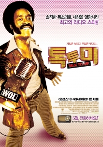 최고의 라디오 스타! \'톡투미\' 5월 1일 개봉