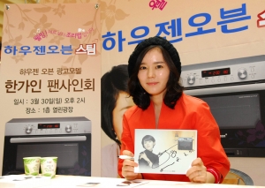 하우젠 모델 한가인, 팬사인회 개최
