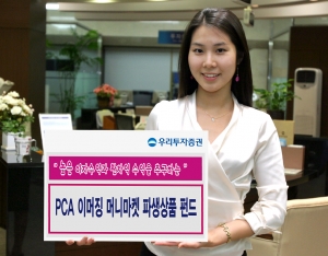 우리투자증권, 새로운 파생상품 펀드 판매