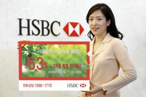 HSBC은행, 스프링 캠페인 실시
