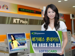 KT, \"롯데카드로 메가패스 매월 5천원씩 할인받자\"