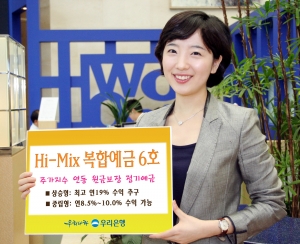 우리은행, 하이-믹스 복합예금 6호 판매
