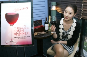 현대차, 그랜저 고객 초청 와인 이벤트