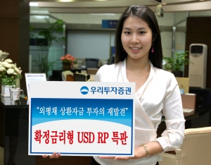 우리투자증권, 확정금리형 USD RP 특판