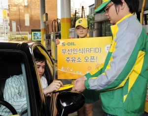 S-OIL, 첨단 무선인식(RFID) 주유소 첫 선