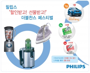 필립스전자, ‘가정의 달’ 프로모션 실시