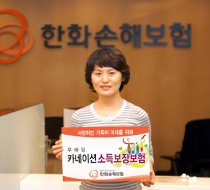 한화손해보험 ‘카네이션소득보장보험’ 13일 시판
