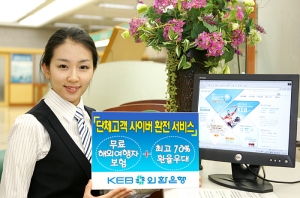 외환은행, \'단체고객 사이버 환전 서비스\' 실시