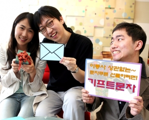 이동통신3사, \'기프트문자\' 서비스 출시