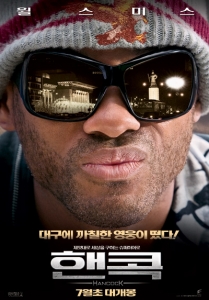 대한민국을 접수하다! \'핸콕\'