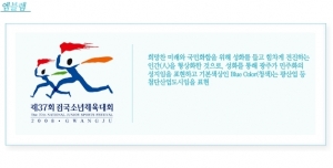 전국소년체육대회 31일 팡파르