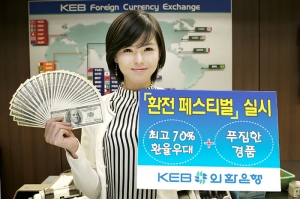 외환은행, 환전 페스티벌 실시