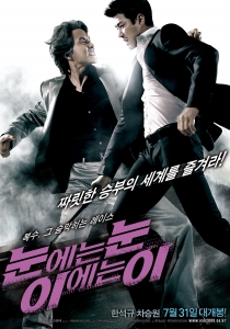 \'눈에는눈 이에는이\' 7월 31일 개봉