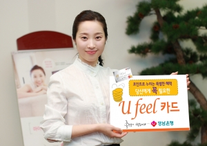 경남은행, 당신에게 꼭 필요한 \'유필카드\' 출시