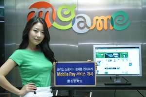 신한카드, 온라인 휴대전화 결제 서비스 실시