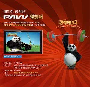 삼성전자, \'파브 베이징 올림픽 승리기원 페스티벌\' 열어