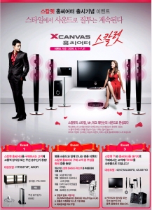LG전자, XCANVAS 홈시어터 스칼렛 출시 이벤트