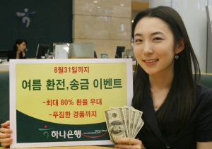 하나은행, 여름 환전·송금 이벤트 실시
