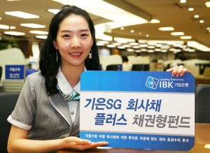 기업은행, 기은SG 회사채 플러스 채권형펀드 판매