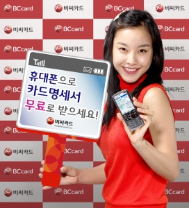 휴대폰으로 무료 BC카드 명세서 받으세요
