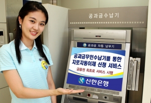 신한은행, 지로자동이체 신청 서비스 시행