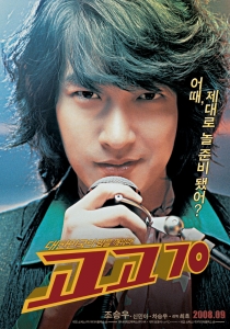조승우, 신민아 주연 \'고고70\' 티저포스터 공개