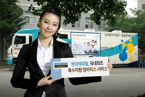 현대캐피탈, 국내 최초로 특수차량 정비리스 서비스 제공