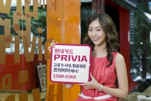현대카드 프리비아, 항공권 이벤트 시행