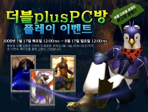 라펠즈, 여름맞이 PC방 플레이 이벤트 실시